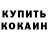 COCAIN Эквадор Muhammadjon Muhtorov