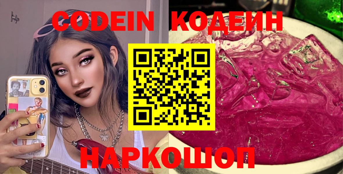 Карабулак  Codein Purple Drank  Codein Purple Drank  Вход с VPN 