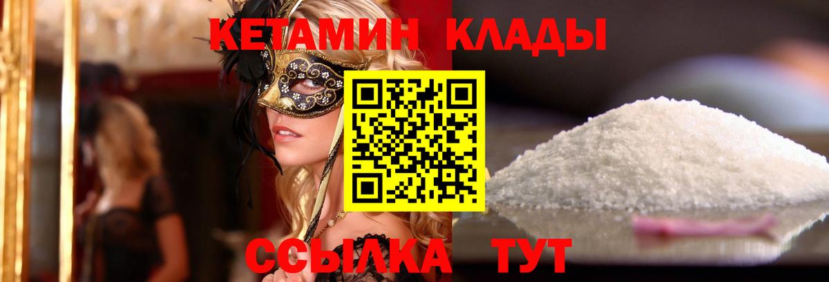 КЕТАМИН ketamine Карабулак